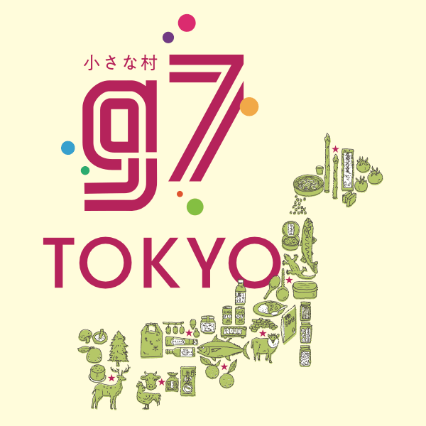 小さな村 g7 サミット2022